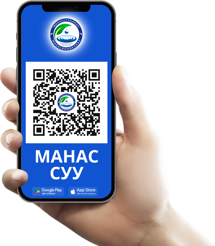 «Манас суу» мобилдик тиркемесинин интерфейси